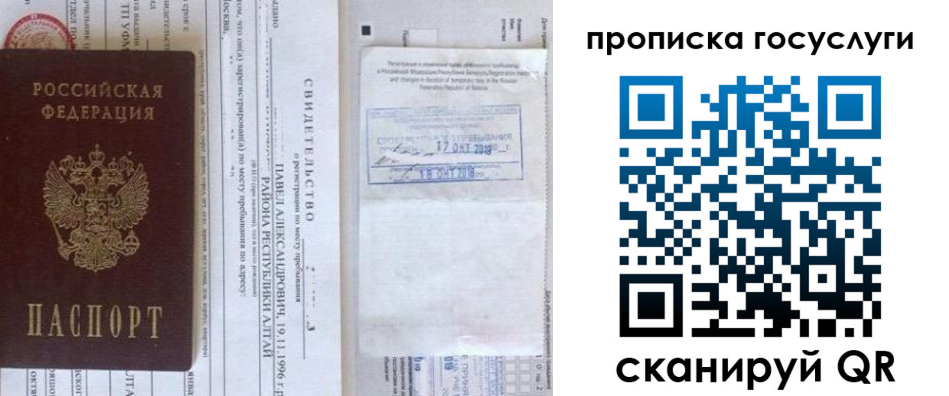 временная регистрация купить в Миньяре