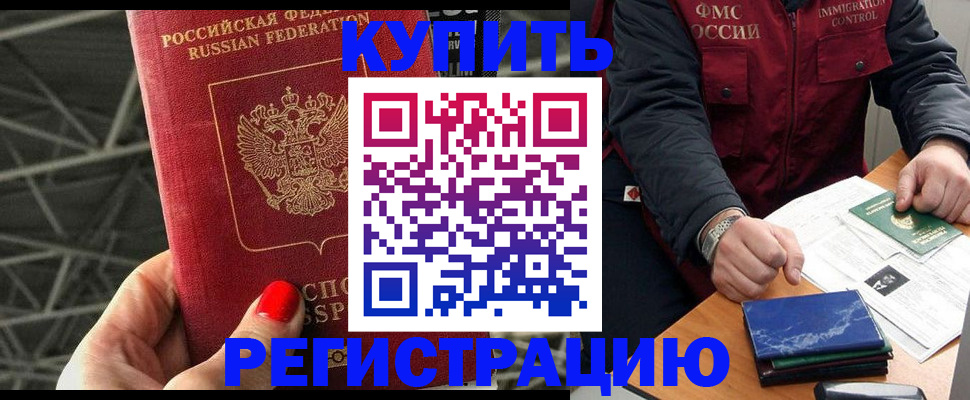 временная регистрация в Миньяре