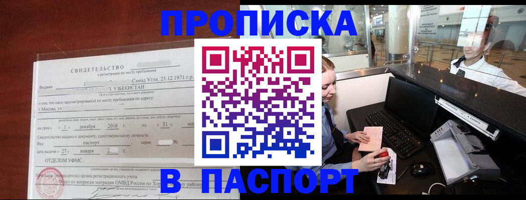 временная регистрация надежно в Миньяре