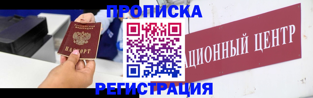 временная прописка в Миньяре