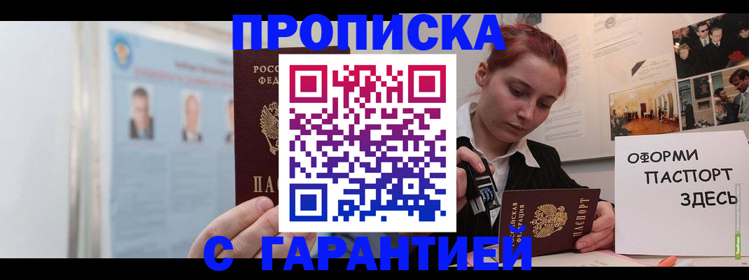временная регистрация для школы в Миньяре