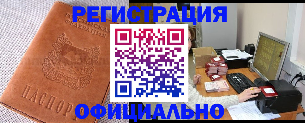 временная регистрация в Миньяре